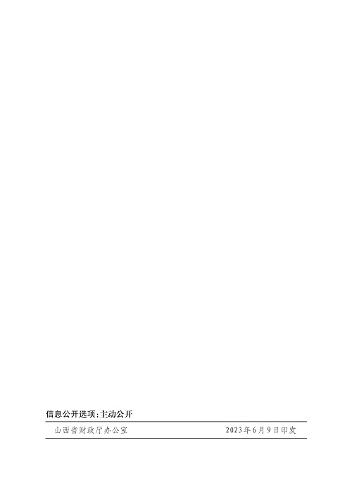 山西省财政厅山西省人力资源和社会保障厅山西省总工会关于举办山西省第八届职工珠算比赛的通知_10.jpg