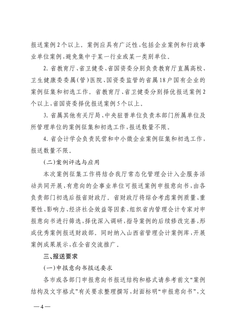 山西省财政厅关于开展管理会计案例征集工作的通知_4.jpg